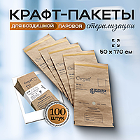 КРАФТ-ПАКЕТЫ 50х170 для воздушной и паровой стерилизации, 100 штук
