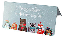 Открытка-книга 200х100 мм С Рождеством и Новым годом! зверята
