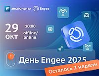 Engee Day 2025
