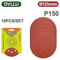 Шлифовальные круги 125мм P150 DYLLU DTZA5117 (10 шт)