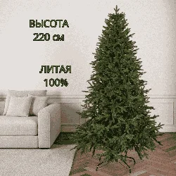 Елка (ель) искусственная Королева Зимы темная 2.2 м 220 см 100% литая новогодняя