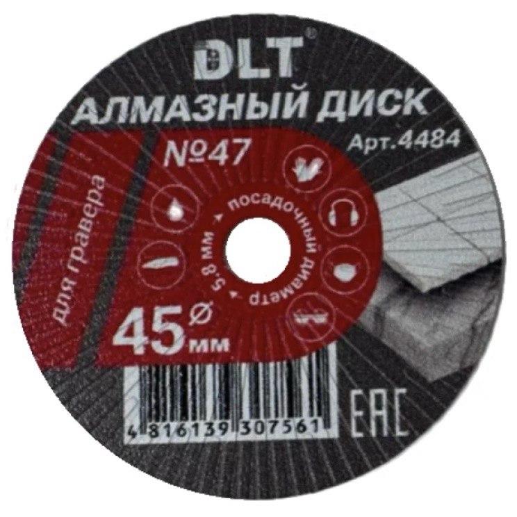 Алмазный диск для гравера № 47, 45мм* 0,9мм