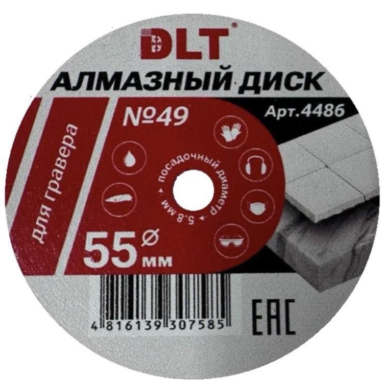 Алмазный диск для гравера № 49, 55мм *0,8мм