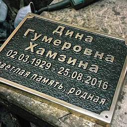 Таблички на камень