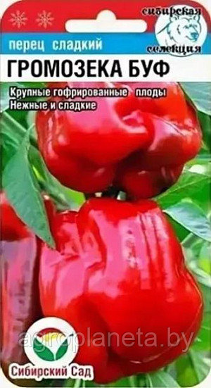 Перец сладкий Громозека БУФ 15 шт