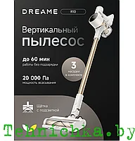 Пылесос Dreame R10 (европейская версия)