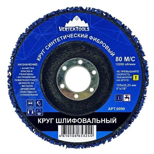 КРУГ ШЛИФОВАЛЬНЫЙ СИНТЕТИЧЕСКИЙ ФИБРОВЫЙ СИНИЙ /VERTEXTOOLS