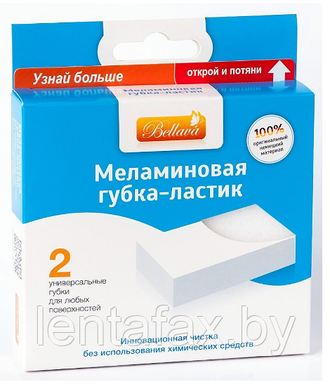 Губка-ластик меламиновая, 2 шт/упак. Цена указана без учета НДС 20%