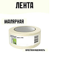 Лента малярная 50мм х 40м