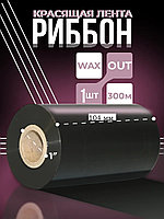 Лента для принтера термотрансферная 104мм х 300м Риббон