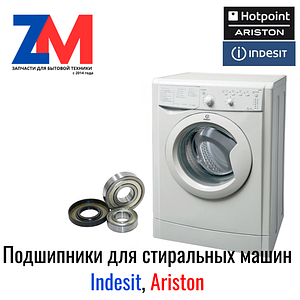 Рекомплекты для стиральных машин Indesit \ Ariston