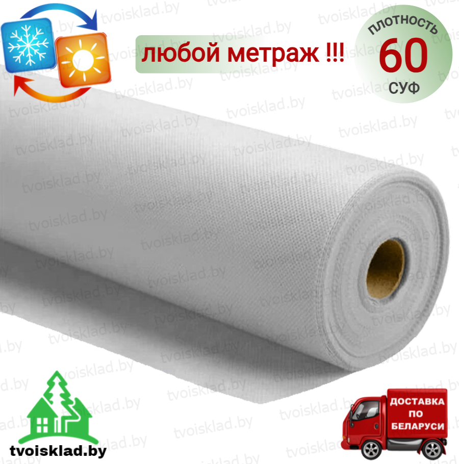 Спанбонд 60 белый ширина 1,6 метра/любой метраж (СУФ)