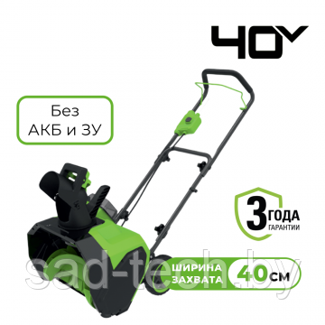 Снегоуборщик Greenworks G40ST40 40V без АКБ и ЗУ