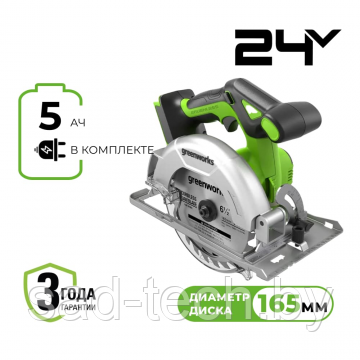 Циркулярная пила аккумуляторная Greenworks GD24CS165 24V (1хАКБ 5Ач)