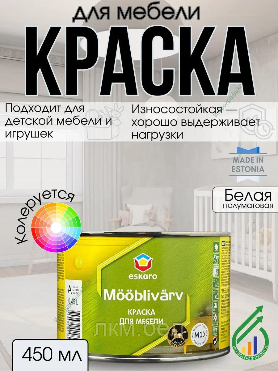 Краска для мебели белая полуматовая 0,45л Eskaro Mooblivarv Эстония