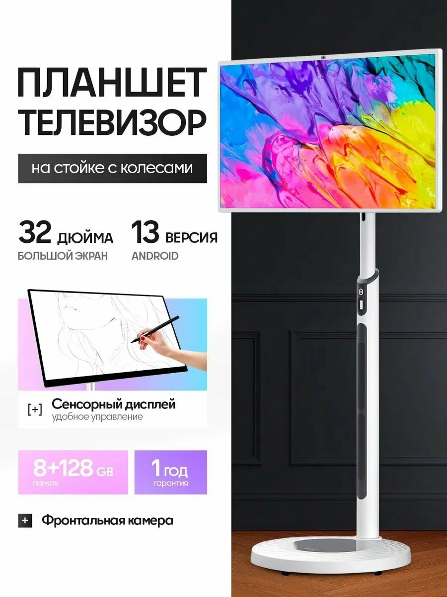 Планшет аккумуляторный на стойке SG-QM32ST 32"