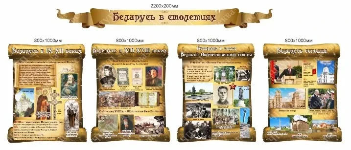 1374 Стенд по истории, исторический