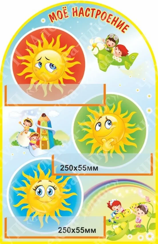 1407 Стенд в группу, уголок настроения, наше настроение