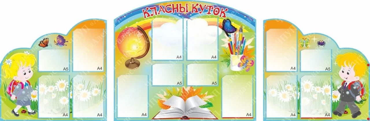 1409 Стенд для родителей, информационный, классный уголок, для начальных школ