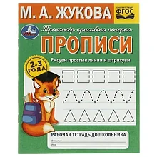 Первые прописи Рисуем простые линии и штрихуем. 2-3 года
