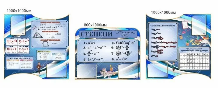 1516  Стенд по математике, математика