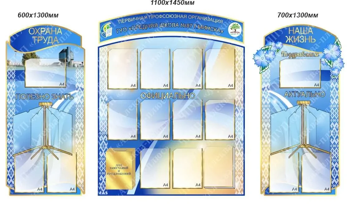 1111 Профсоюзный стенд, профсоюзная жизнь, профсоюзная организация