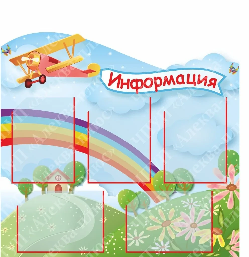 1537 Стенд для родителей, в группу, информационный, для детских садов