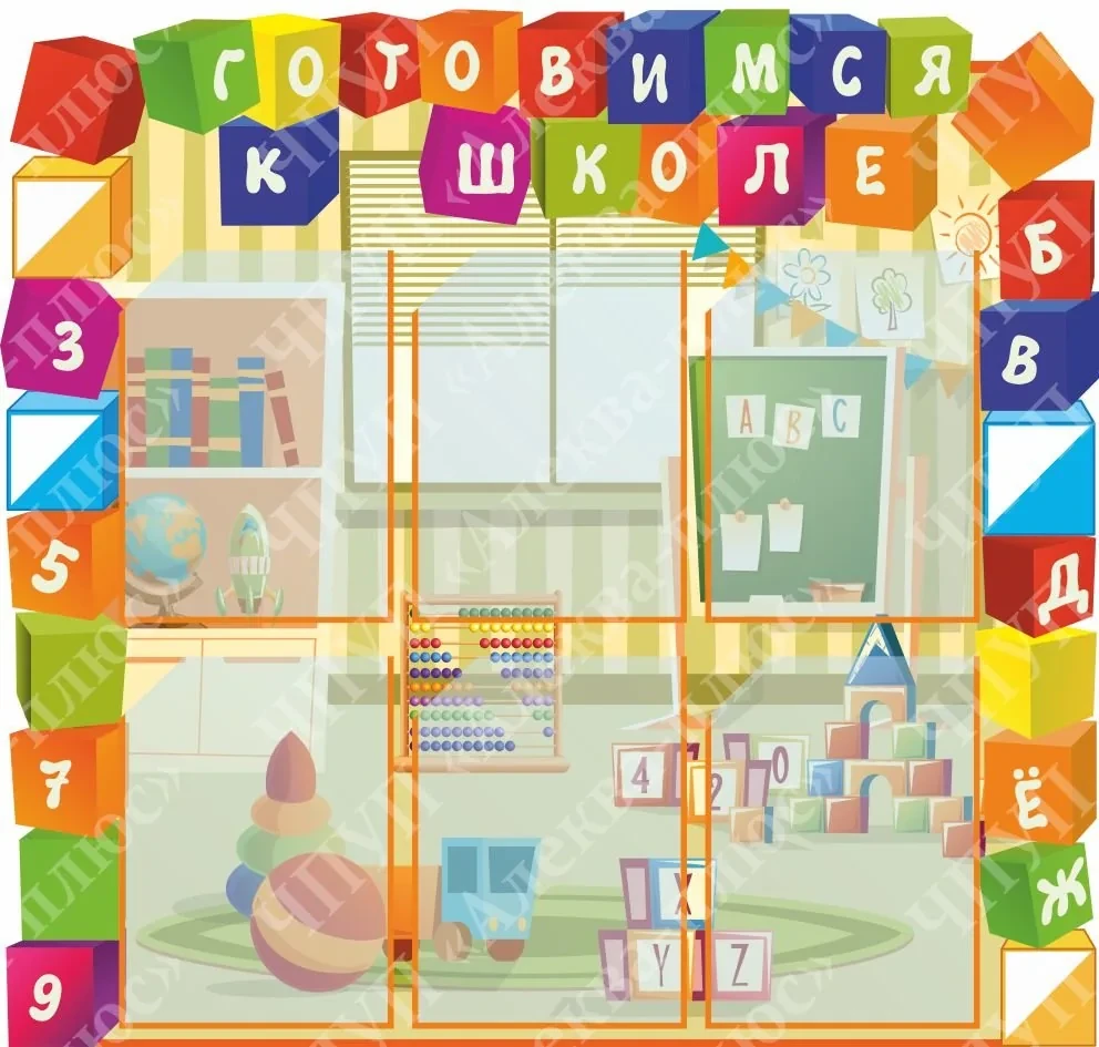 1630 Стенд для родителей, в группу, информационный, для детских садов