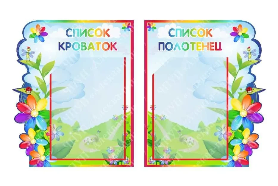 415 Наши кроватки, наши полотенца, наши шкафчики