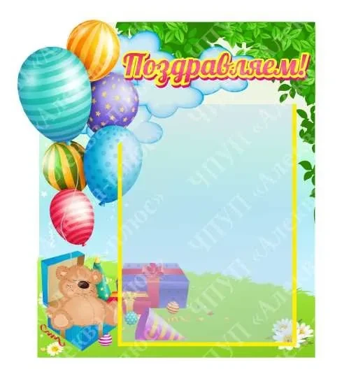 1633  С днем рождения, поздравляем