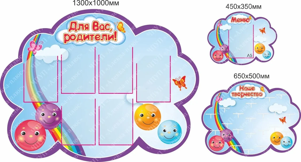 1259 Стенд для родителей, в группу, информационный, для детских садов