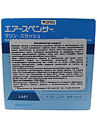 AIR SPENCER - Ароматизатор меловой | Eikosha | MARINE SQUASH (Морская свежесть), фото 3