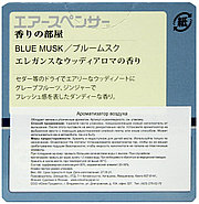 AIR SPENCER - Ароматизатор меловой | Eikosha | BLUE MUSK (Ледяной шторм), фото 4