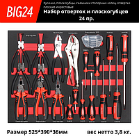 Набор отверток и плоскогубцев, ложемент, 24 предмета, Top Avto BIG24
