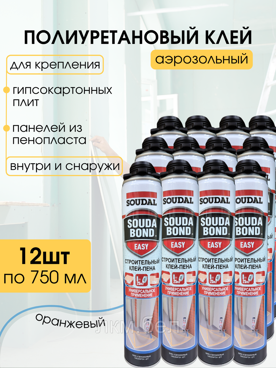 Клей-пена полиуретановый пистолетный "SOUDAL" SOUDABOND EASY 750 мл 12 баллонов