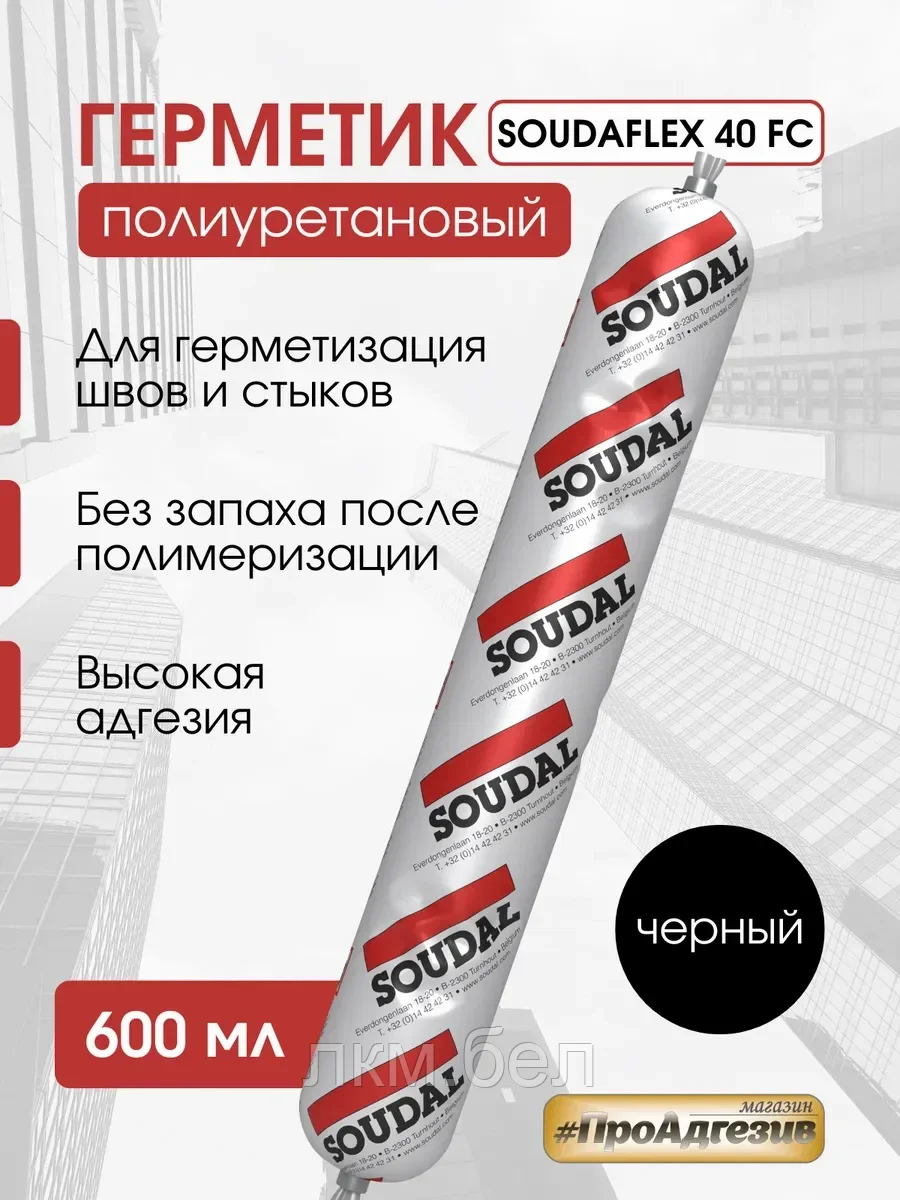 Полиуретановый герметик колбаса Soudal SOUDAFLEX 40 FC 600мл черный
