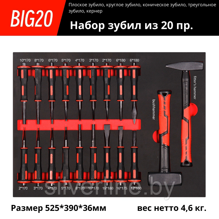 Набор зубил, ложемент, 20 предметов, Top Avto BIG20