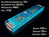 Блок питания 400W 24V IP20 LT, фото 2