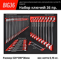 Набор ключей, ложемент, 36 предметов, Top Avto BIG36