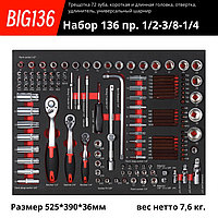 Набор инструментов, ложемент, 136 предметов, Top Avto BIG136