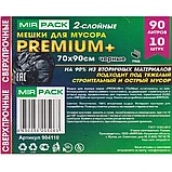 Мешки ПВД "PREMIUM +" 90 л, 40 мкм, черные, 20 шт, фото 3