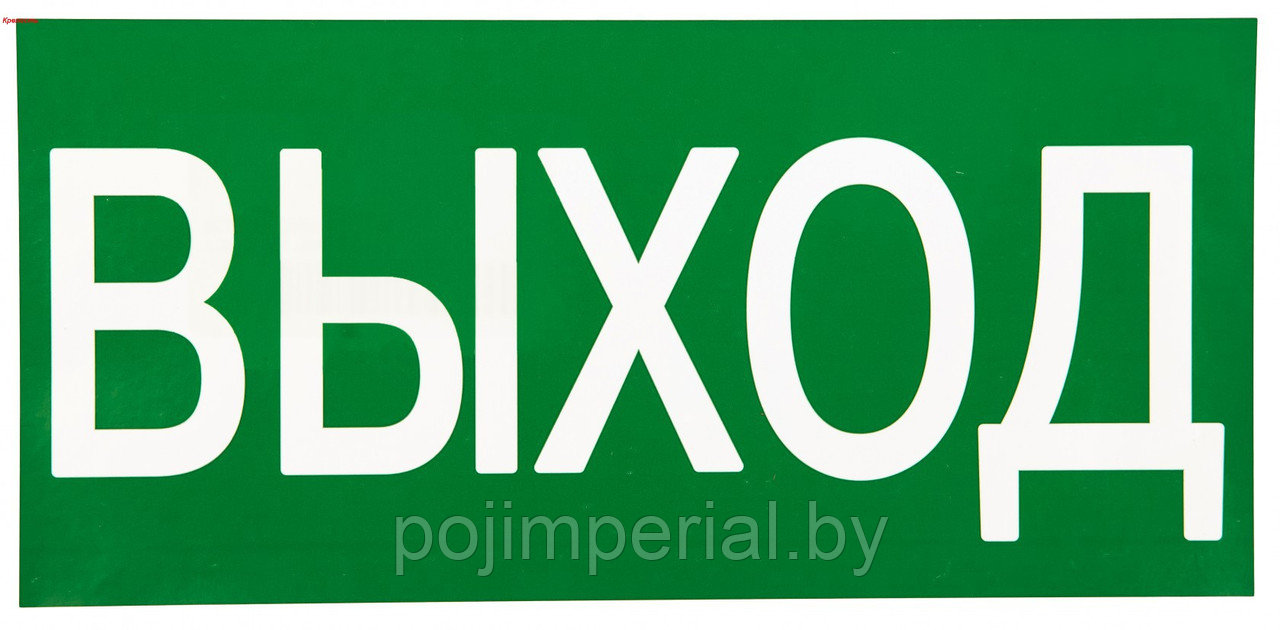 Табличка ПВХ Выход 300х100 мм