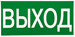 Наклейка Выход 200х100 мм