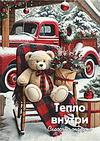 Открытка 70х100 мм Тепло внутри Рождественский мишка
