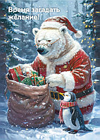 Открытка 70х100 мм Время загадывать желания! белый медведь с мешком подарков