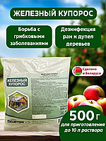 Железный купорос 500гр