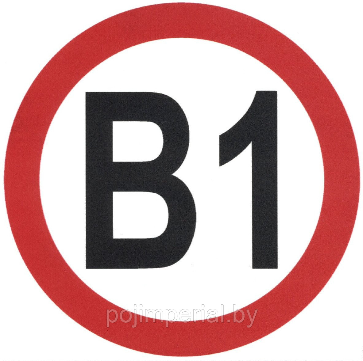 Наклейка Категорийности помещений В1 150х150 мм