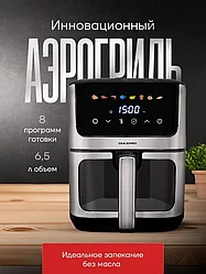 ГАРАНТИЯ ГОД!OULEMEI Аэрогриль OLM-KZC007, серебристый, черный