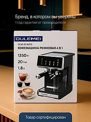 ГАРАНТИЯ ГОД!OULEMEI Кофемашина OLM-KFA019