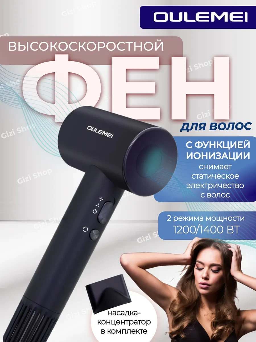 Фен для волос высокоскоростной OULEMEI OLM-CF004